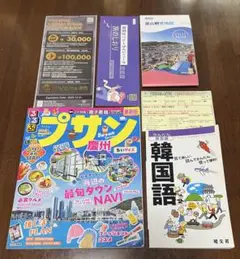 2025年　るるぶ　ちいサイズ　釜山　旅行　役立ちセット　クーポン　リーフレット
