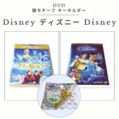 【Disney】／DVD／＊シンデレラ＆アナと雪の女王＊ キーホルダー健康のカギ