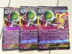 即日発送！メガサーナイトex RR 3枚セット