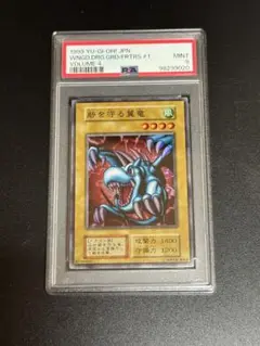【鑑定品　psa10】　極美品　世界に11枚　砦を守る翼竜　初期　スーパーレア PSA10鑑定済〕砦を守る翼竜(初期)【スーパー】{-}《モンスター》