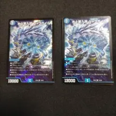 デュエルマスターズ　水上第九院シャイコガイル　2019　2枚