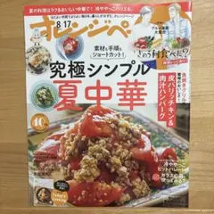 オレンジページ　2025年8月17日