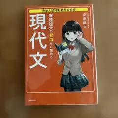 大学入試対策 初歩の初歩 安達雄大の ゼロから始める現代文