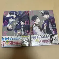 異世界の沙汰は社畜次第　1・4巻