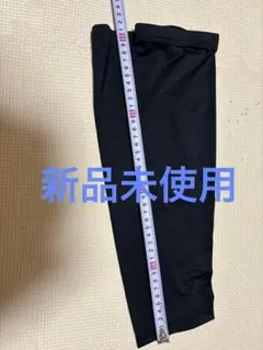 アームカバー 41cm ブラック