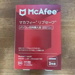 マカフィー　リブセーブ　三年版　同時購入版