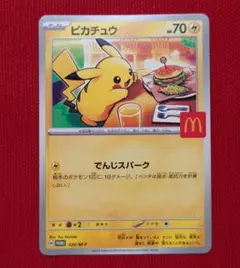 ポケモンカード マクドナルド ピカチュウ プロモ