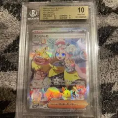 2025年最新】bgs10 ナンジャモの人気アイテム - メルカリ