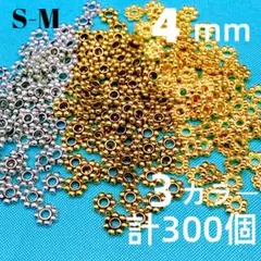 【8773】花形スペーサー　３カラー各100個セット　計300個