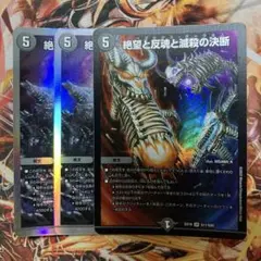 絶望と反魂と滅殺の決断 パーフェクトダークネス　3枚セット