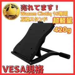 A Wacom Cintiq 16用 軽量液タブスタンド VESA規格対応 軽量