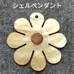 シェルペンダント