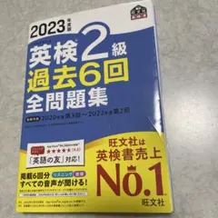 2023年度版 英検2級 過去6回全問題集