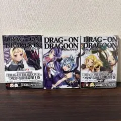 【初版　帯付き】どらっぐおん どらぐーん ウタヒメファイブ 1〜3巻　全巻セット