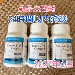 ワカサプリ ビタミンD & オメガ-3 4000IU 新品未開封　３本セット