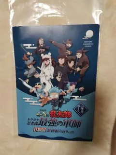 忍たま乱太郎　忍務振り返りの段　一年生コース体験キット　エンディングカード成功①
