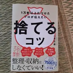 捨てるコツ
