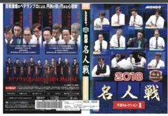 麻雀プロリーグ 2018 名人戦 全5巻セット