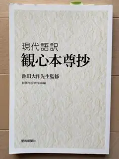 現代語訳 観心本尊抄