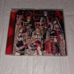 【 値下げ 】プロジェクトセカイ CD ひつじがいっぴき / 下剋上