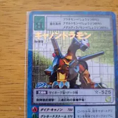 旧デジモンカード キャノンドラモン W-525