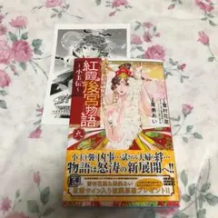 紅霞後宮物語 ~小玉伝~ 9 特典ペーパー付き