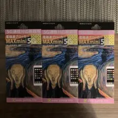 ☆新品☆電磁波ブロッカー MAXmini5G 3個