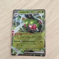 メガヤンマEX HP280 ポケモンカード