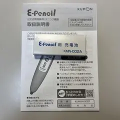 E-Pencil KMN-002A 充電池②