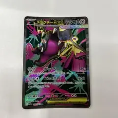 メガクチートSR