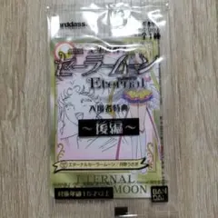劇場版美少女戦士セーラームーンEternal 後編 入場者特典