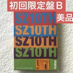 SexyZone 10TH ANNIVERSARY ALBUM 初回限定盤Ｂ