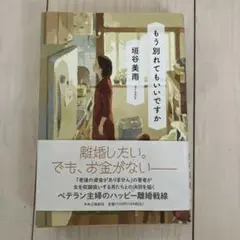 もう別れてもいいですか