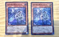 白き霊龍の聖域リセット 2枚セット