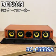 [美品] DENON SC-C555SA m21176672521_1.jpg?1735888990