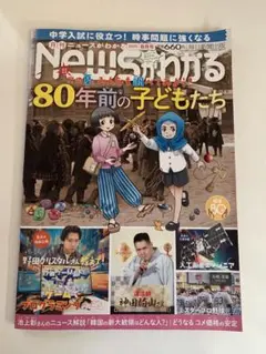 月刊ニュースがわかる ２０２５年８月号 （毎日新聞出版）