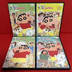 クレヨンしんちゃん　アニメ　DVD　4枚セット　13