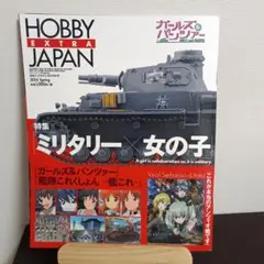 ホビージャパン エクストラ 2014 spring