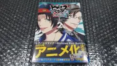 未開封　蟹江鉄史　ヒプノシスマイク side B.B　2巻　限定版
