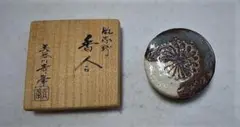 【長谷川青峯】落ち着いた色合いの上品な鼡志野の香合
