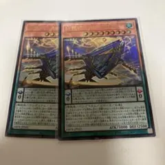 糾罪巧－アトリマール　ウルトラ　2枚セット