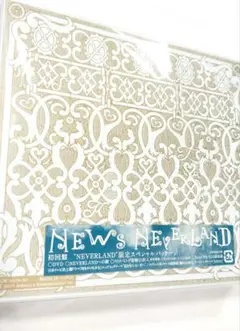 NEWS NEVERLAND CD DVD 初回限定 定価3900円