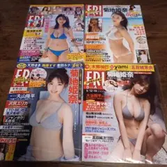 EDiA DVD付録付き雑誌 4冊セット