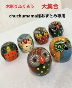 木彫りふくろう カラフル 6羽セット