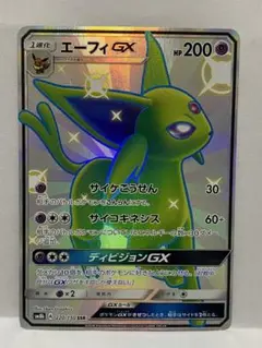 ポケモンカード エーフィGX SM8b 220/150 SSR