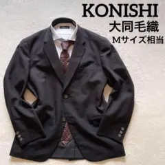371 KONISHI 大同毛織 テーラードジャケット 黒系 Mサイズ相当 2B