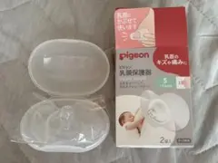 ピジョン 乳頭保護器 nipple shield Sサイズ 2個入り