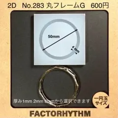 No.283 丸フレームG【シリコンモールド レジン モールド 丸 フレーム】