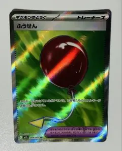 ポケモンカード ふうせんsr