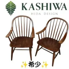 柏木工 飛騨の家具 肘付 ウィンザーチェア アームチェア 2脚セット